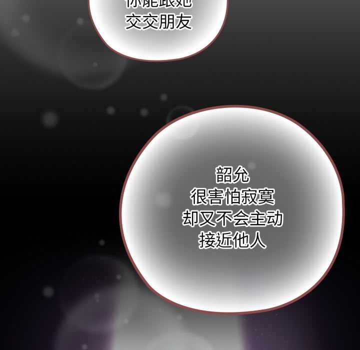 调教开关：第二季 - 第9話 - page 142
