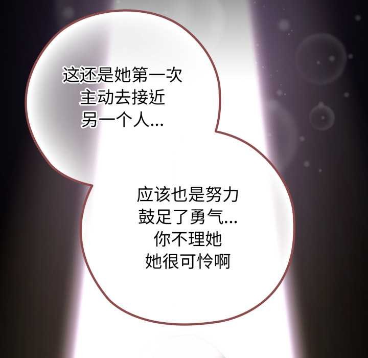 调教开关：第二季 - 第9話 - page 143