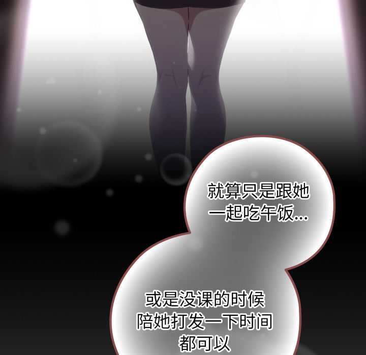 调教开关：第二季 - 第9話 - page 145