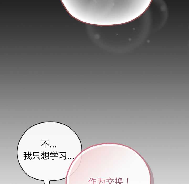 调教开关：第二季 - 第9話 - page 146