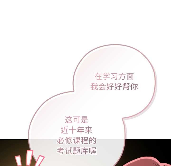 调教开关：第二季 - 第9話 - page 148