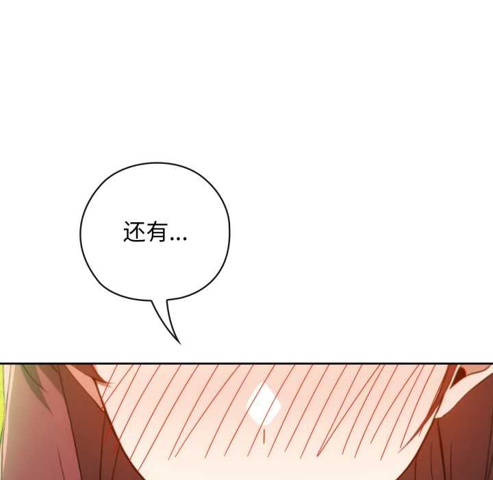 调教开关：第二季 - 第9話 - page 152