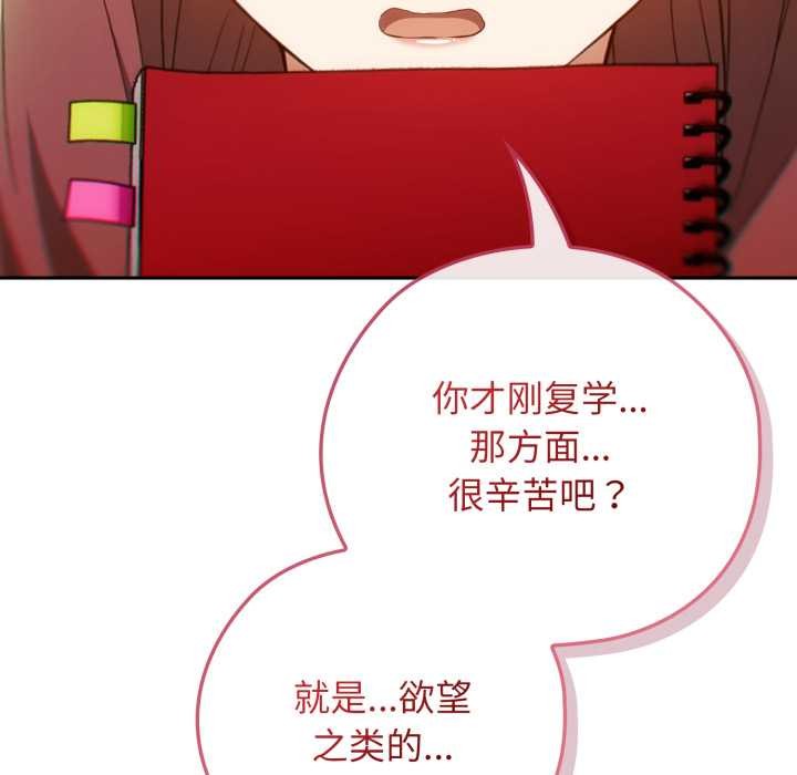 调教开关：第二季 - 第9話 - page 153