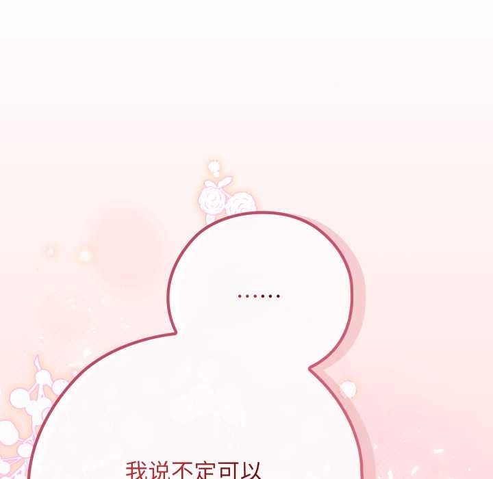 调教开关：第二季 - 第9話 - page 155