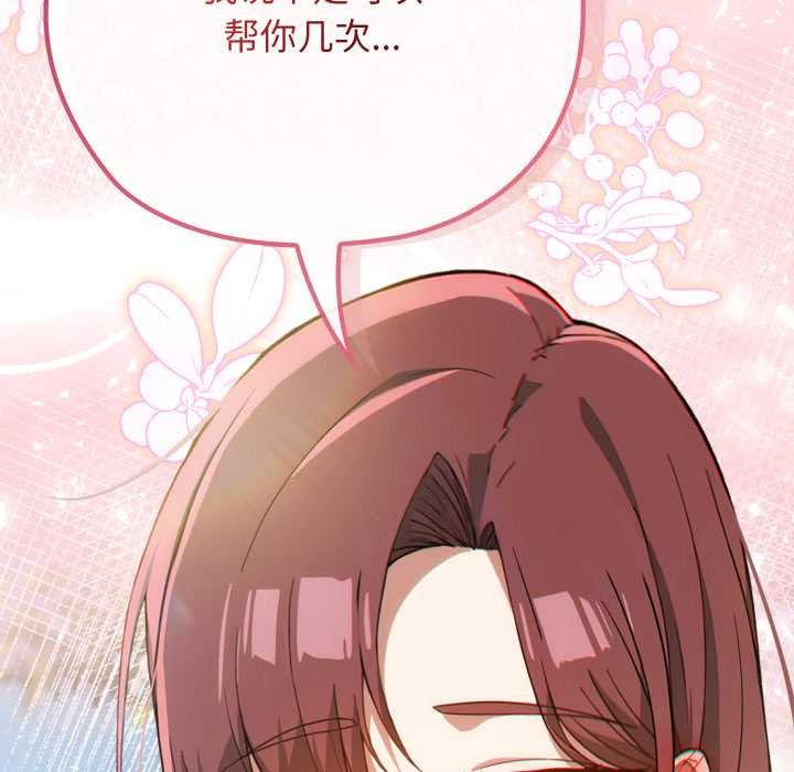 调教开关：第二季 - 第9話 - page 156