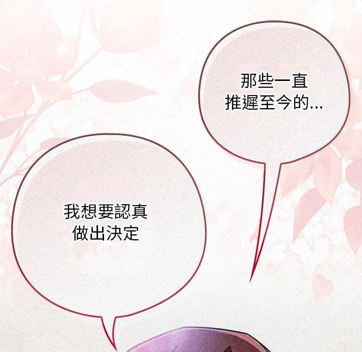 调教开关：第二季 - 第37話 - page 8
