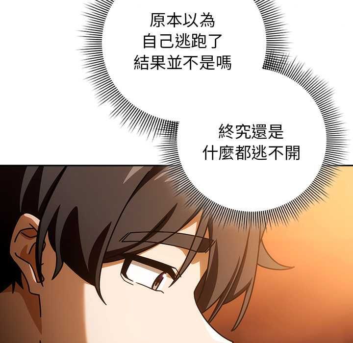 调教开关：第二季 - 第37話 - page 12