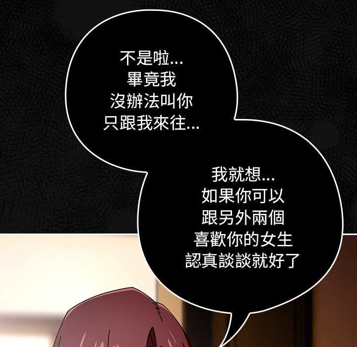调教开关：第二季 - 第37話 - page 17