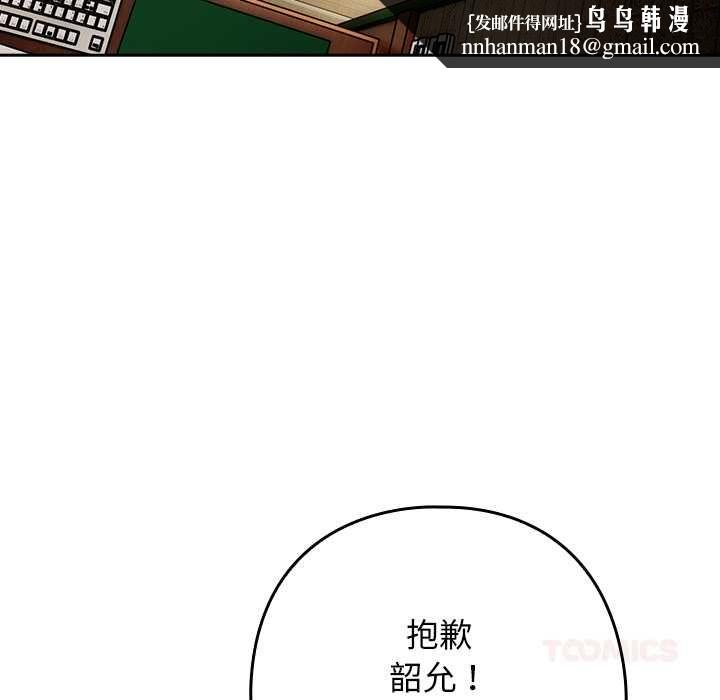 调教开关：第二季 - 第37話 - page 66