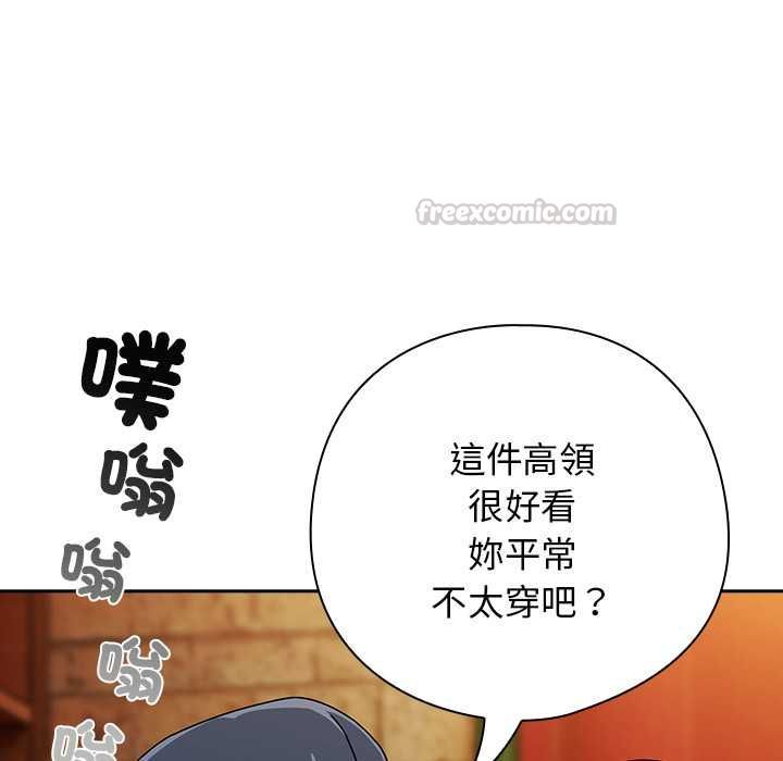 调教开关：第二季 - 第37話 - page 75