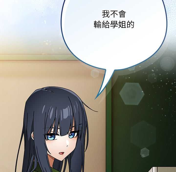 调教开关：第二季 - 第37話 - page 95