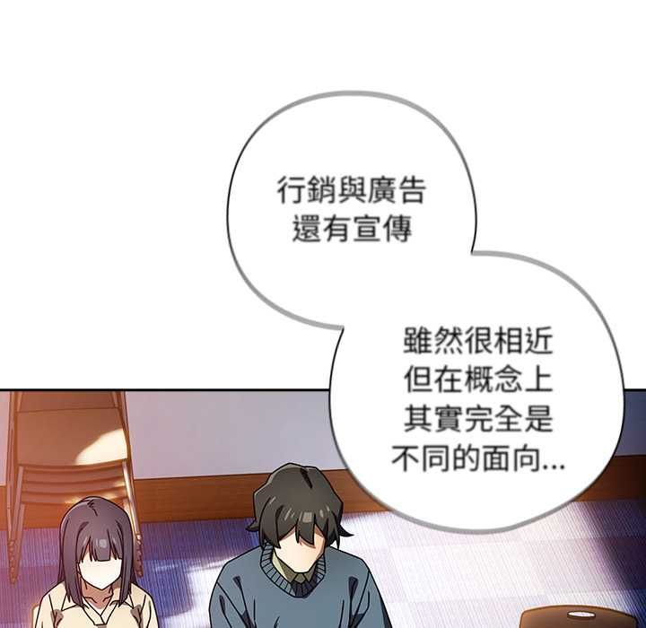 调教开关：第二季 - 第37話 - page 104