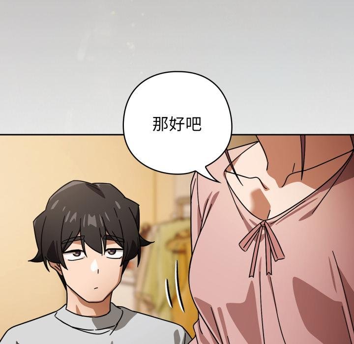 调教开关：第二季 - 第31話 - page 18