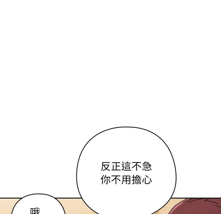 调教开关：第二季 - 第31話 - page 42