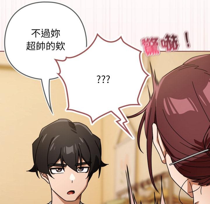 调教开关：第二季 - 第31話 - page 46