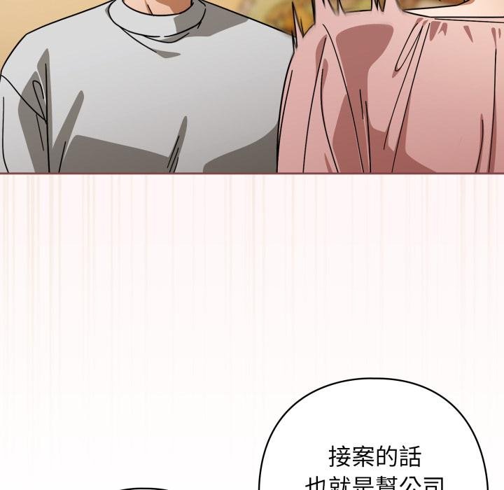 调教开关：第二季 - 第31話 - page 47