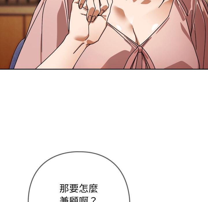 调教开关：第二季 - 第31話 - page 49