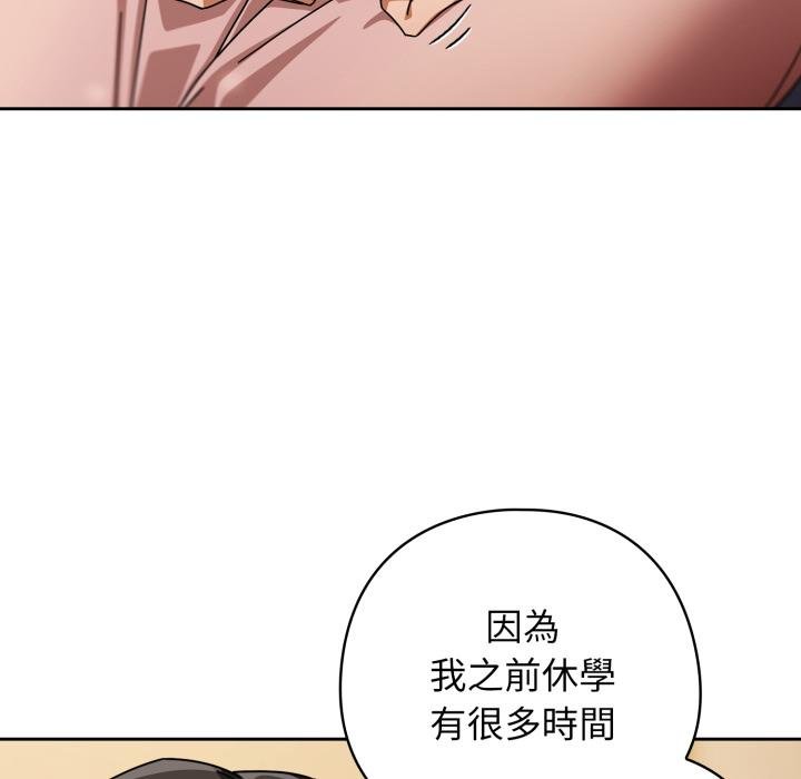 调教开关：第二季 - 第31話 - page 52