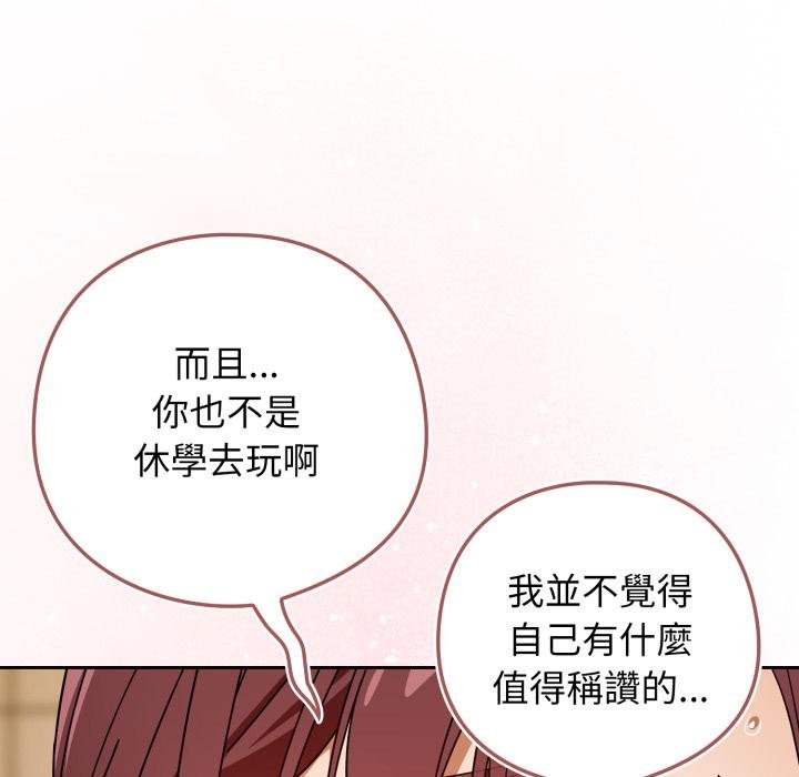 调教开关：第二季 - 第31話 - page 54