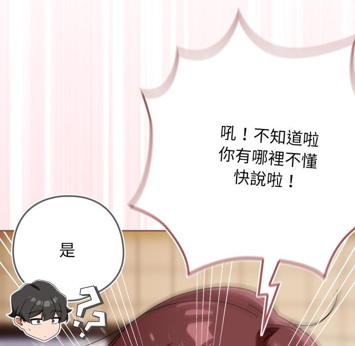 调教开关：第二季 - 第31話 - page 64