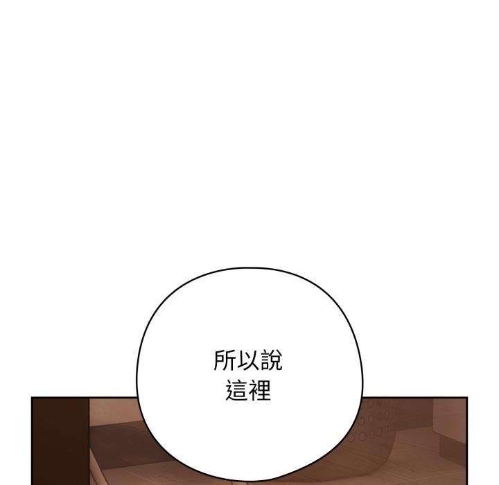调教开关：第二季 - 第31話 - page 67