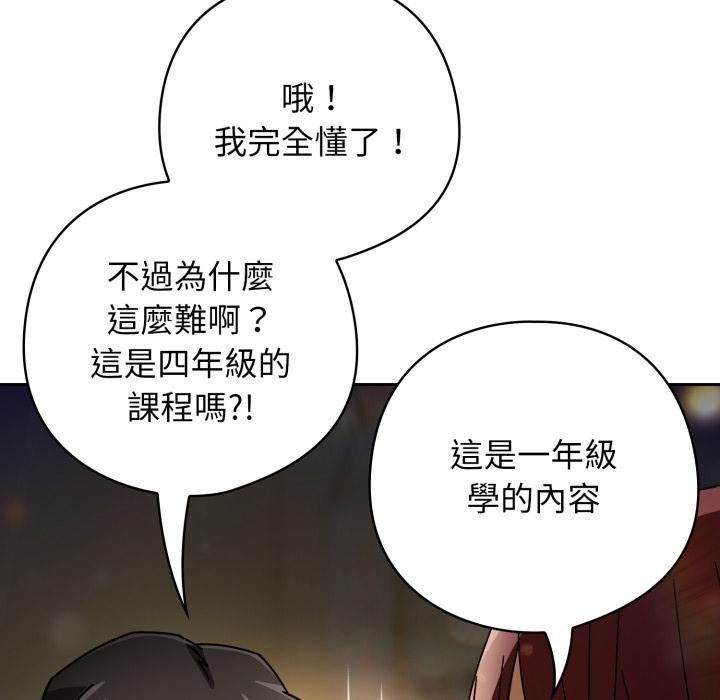 调教开关：第二季 - 第31話 - page 72