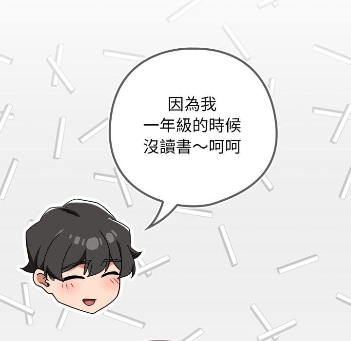 调教开关：第二季 - 第31話 - page 74