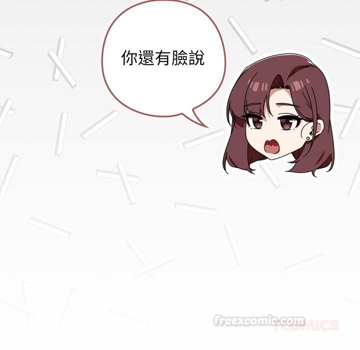 调教开关：第二季 - 第31話 - page 75