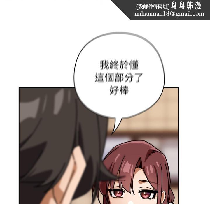 调教开关：第二季 - 第31話 - page 76