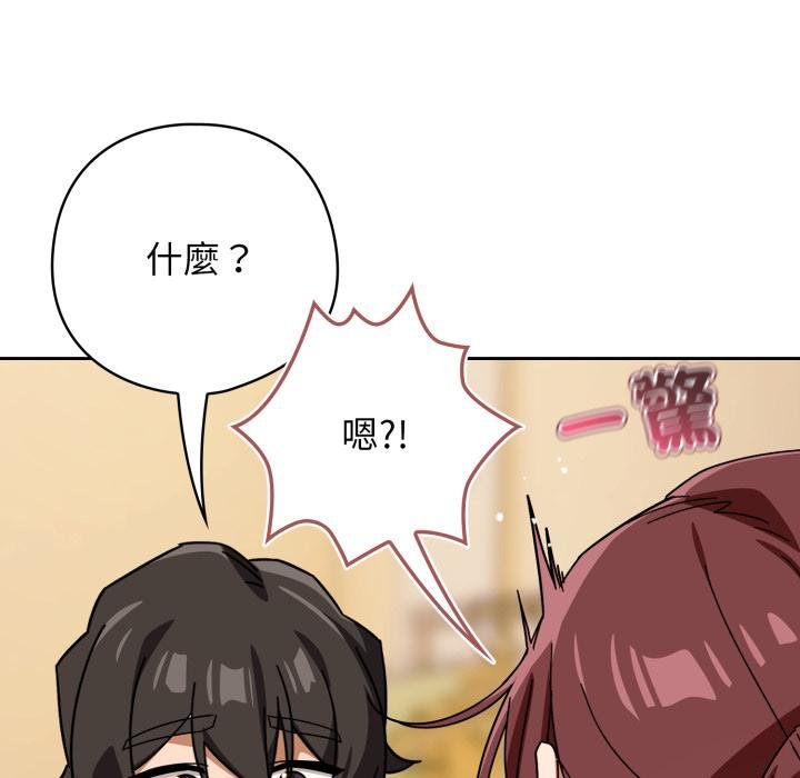 调教开关：第二季 - 第31話 - page 81