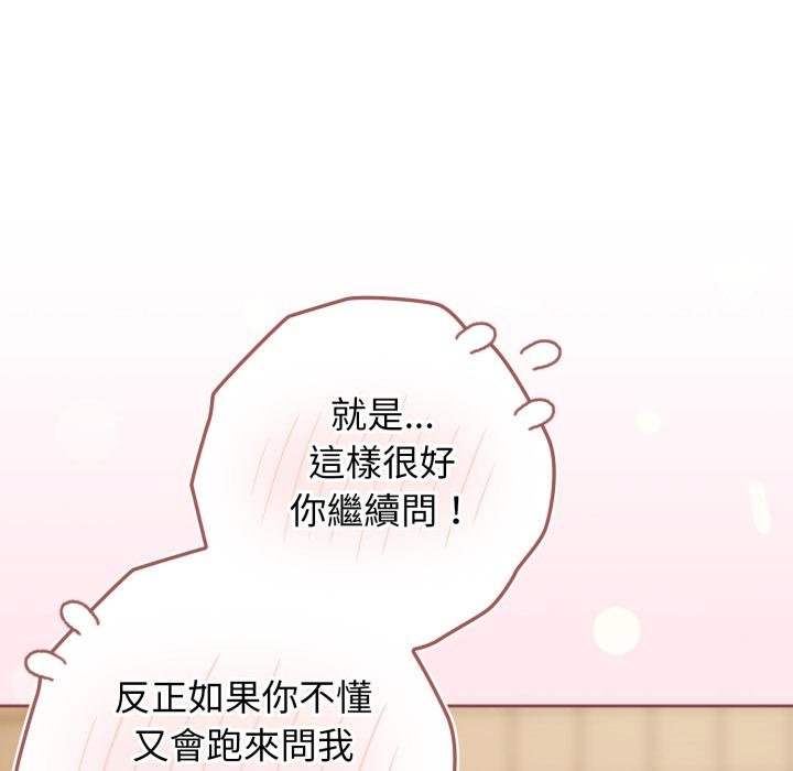 调教开关：第二季 - 第31話 - page 83
