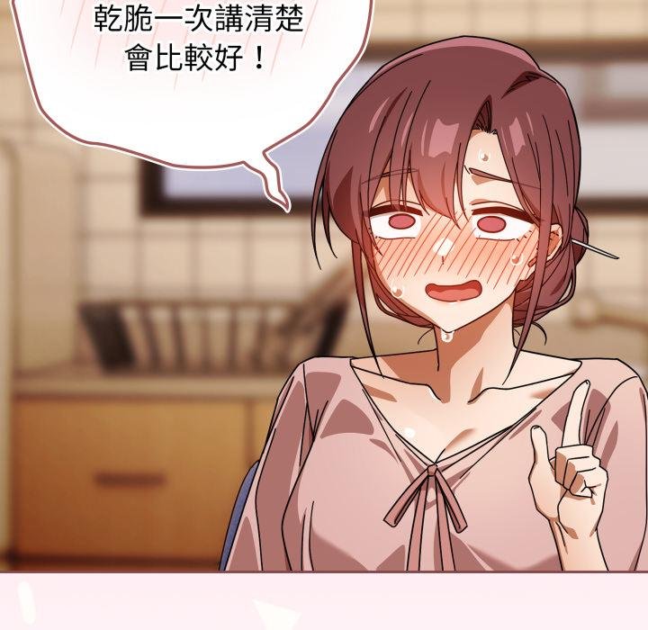 调教开关：第二季 - 第31話 - page 84