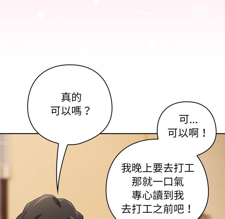 调教开关：第二季 - 第31話 - page 85