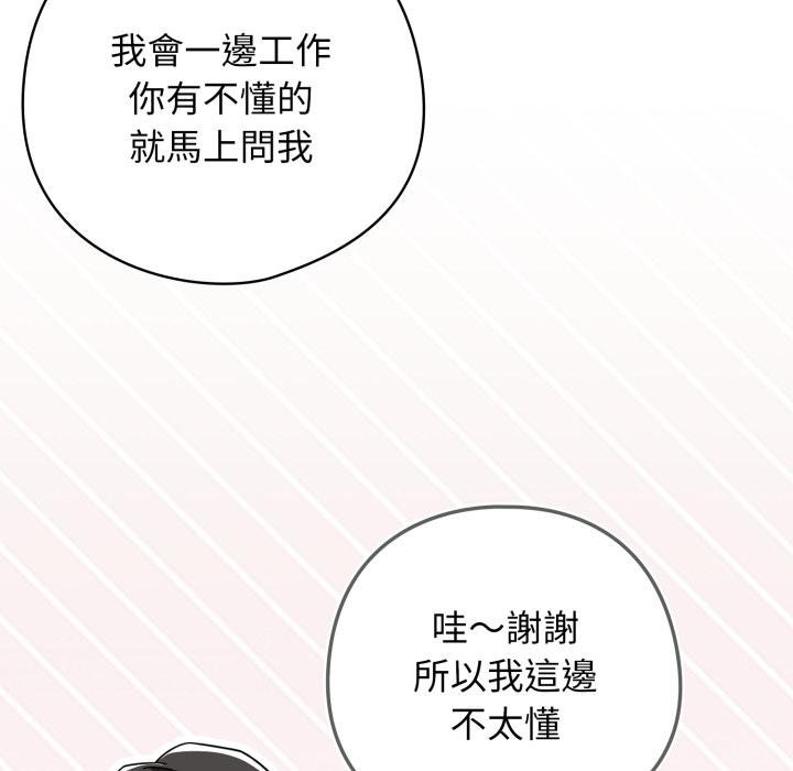 调教开关：第二季 - 第31話 - page 87