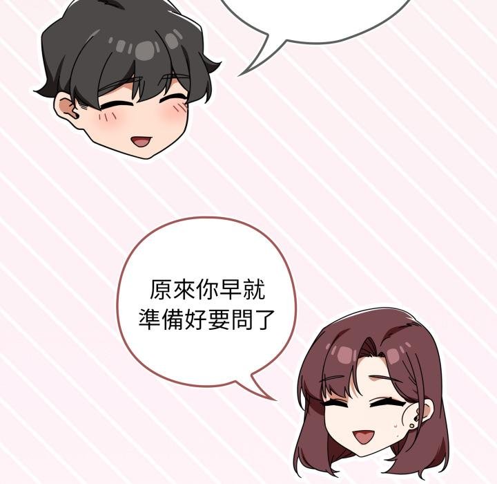 调教开关：第二季 - 第31話 - page 88