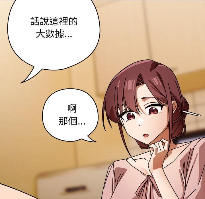 调教开关：第二季 - 第31話 - page 102