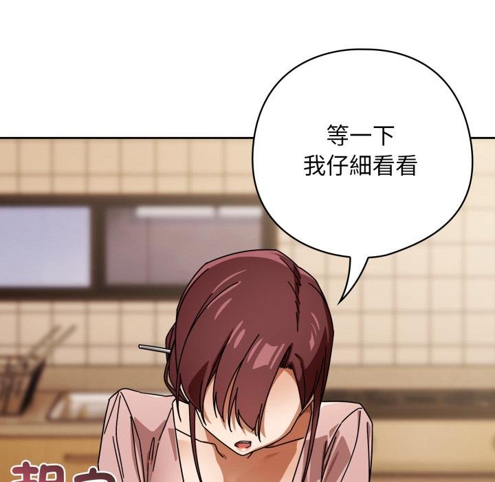 调教开关：第二季 - 第31話 - page 104