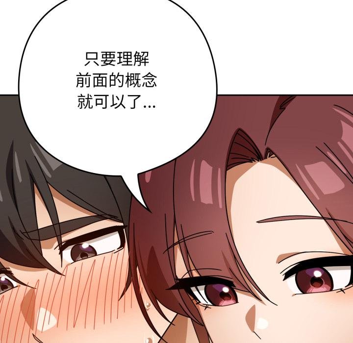 调教开关：第二季 - 第31話 - page 110