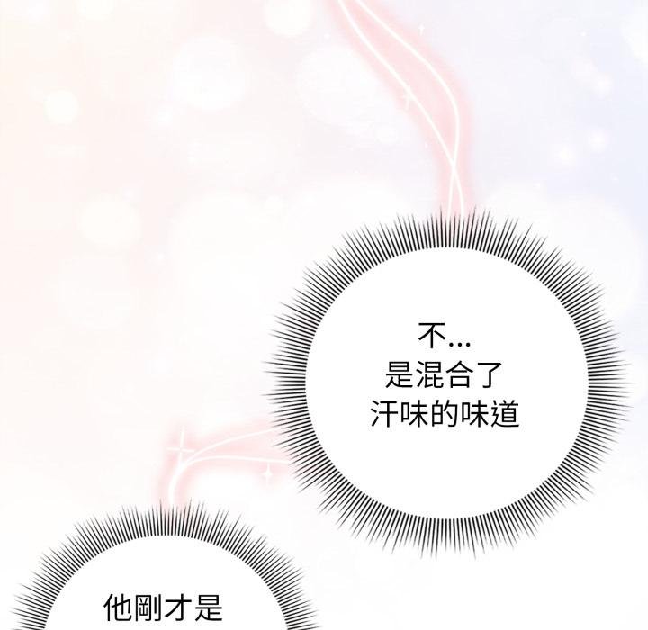 调教开关：第二季 - 第31話 - page 118