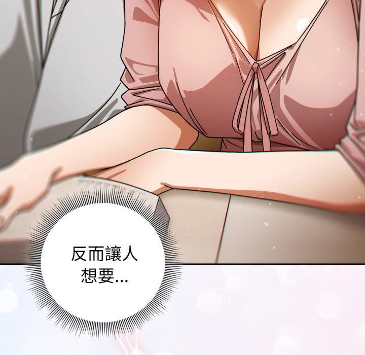 调教开关：第二季 - 第31話 - page 122
