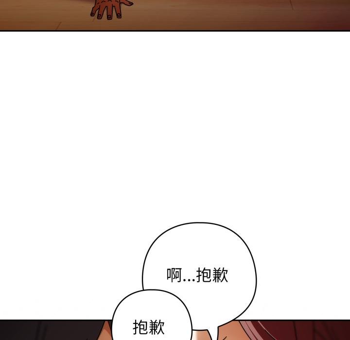 调教开关：第二季 - 第31話 - page 133