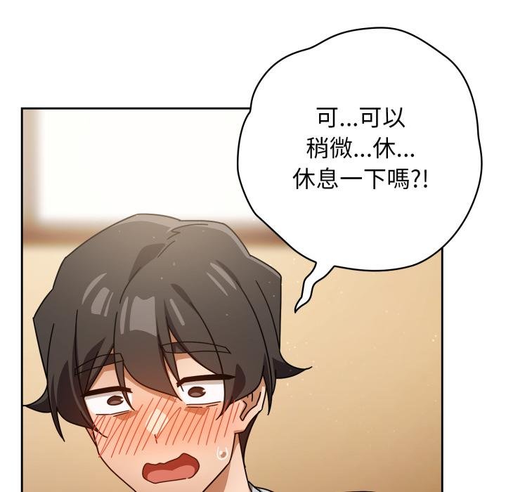 调教开关：第二季 - 第31話 - page 140