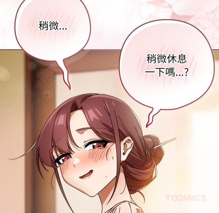 调教开关：第二季 - 第31話 - page 147