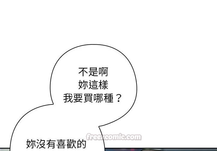 调教开关：第二季 - 第38話 - page 15