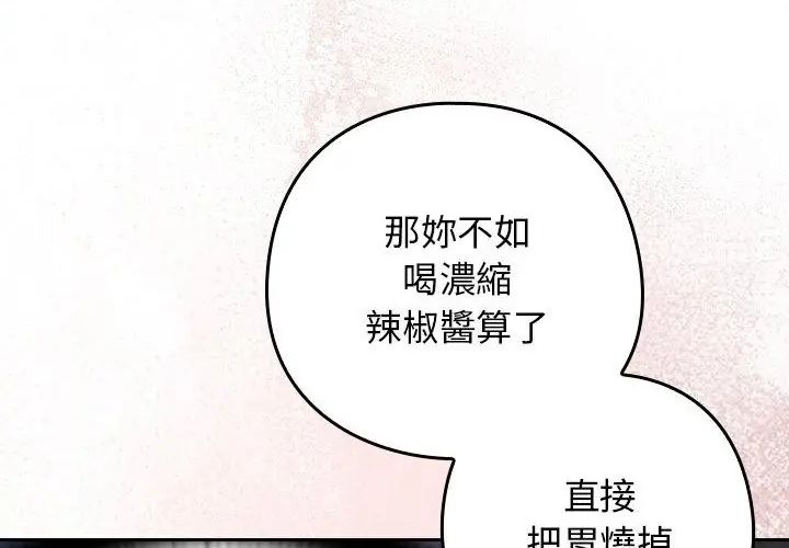 调教开关：第二季 - 第38話 - page 24