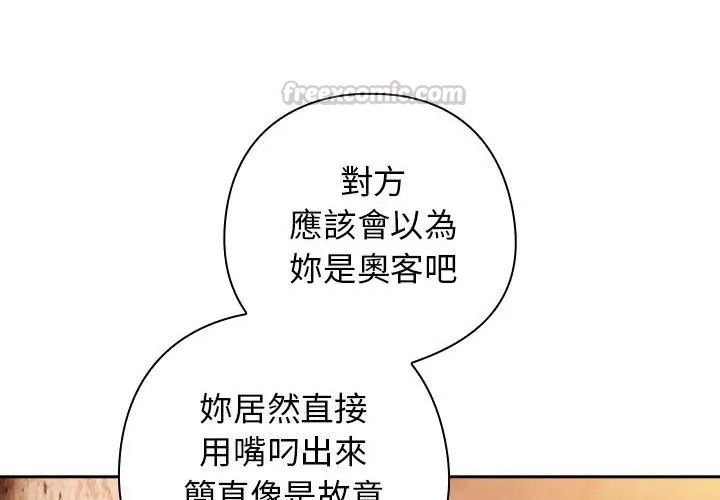 调教开关：第二季 - 第38話 - page 75