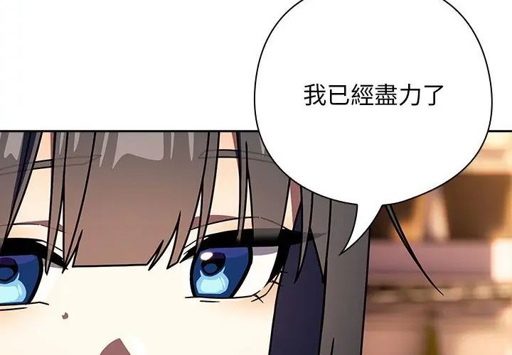调教开关：第二季 - 第38話 - page 79