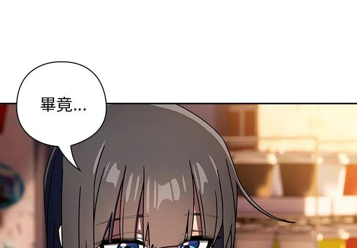 调教开关：第二季 - 第38話 - page 81
