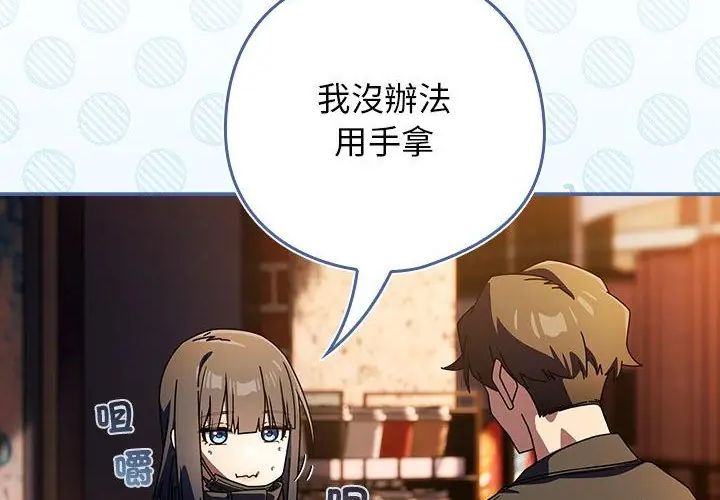 调教开关：第二季 - 第38話 - page 84