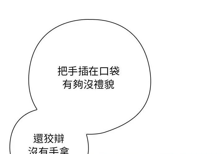 调教开关：第二季 - 第38話 - page 86